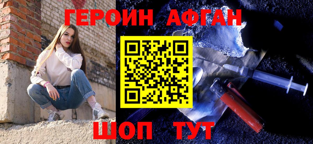 Героин Афган Кинель