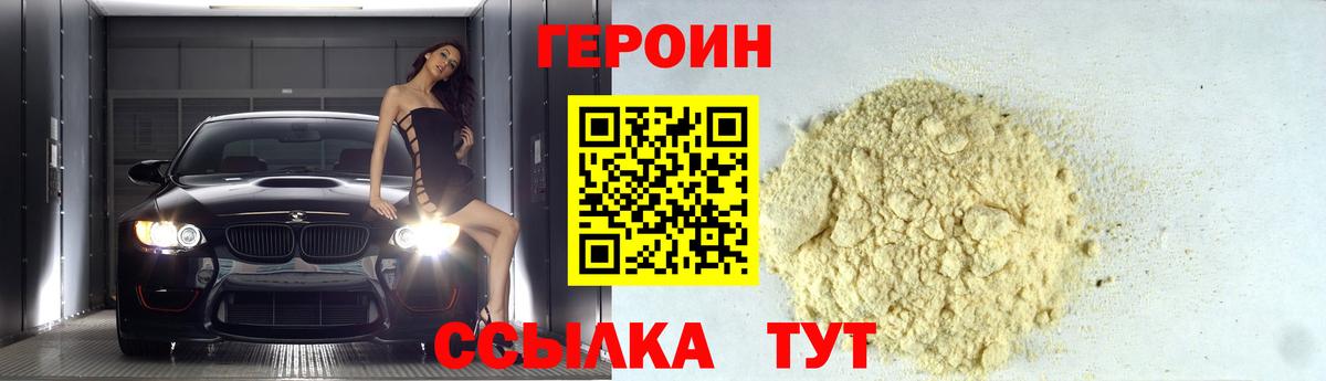 Героин хмурый  ГЕРОИН  Кинель  Вход с VPN 