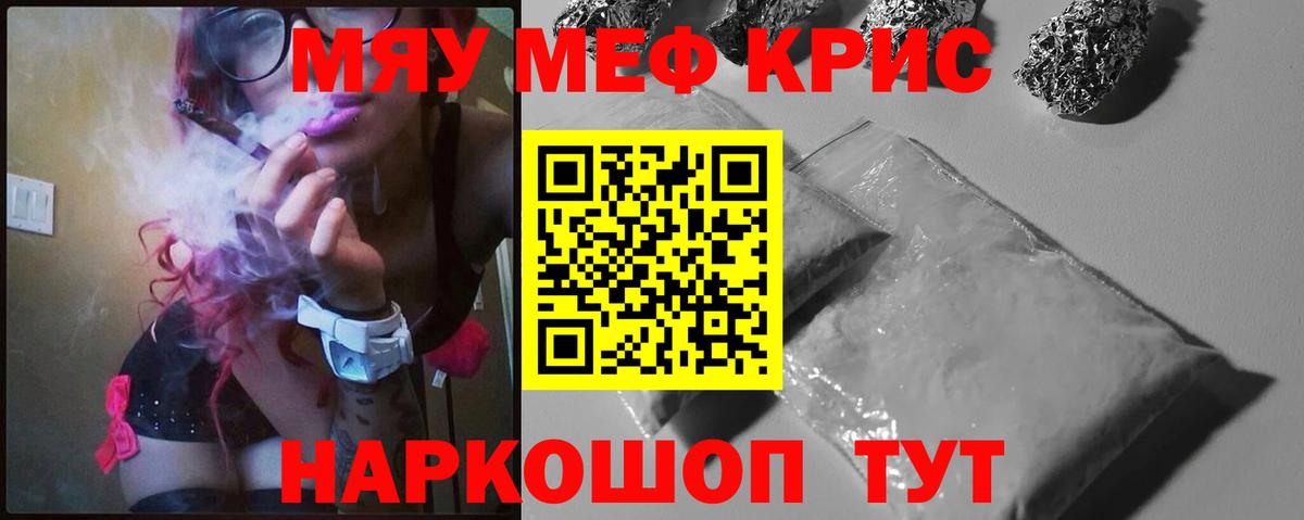 МЕФ VHQ  Вход с VPN  Мефедрон кристаллы  Кинель 