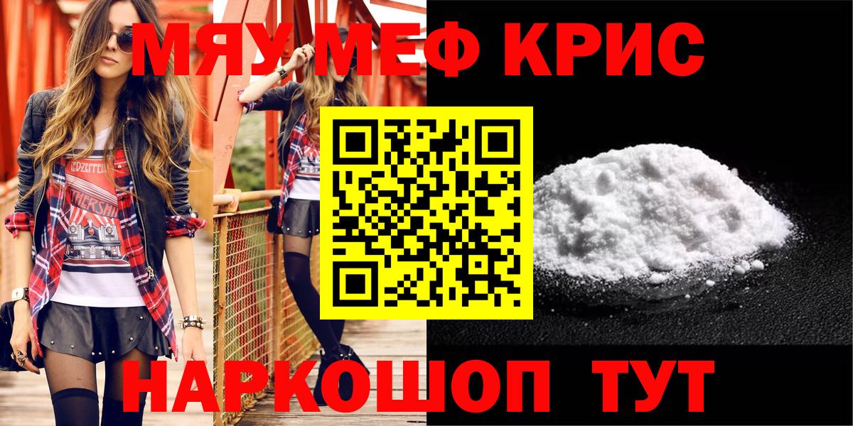 Меф мяу мяу мука Кинель
