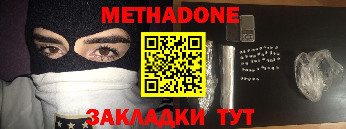 Кинель  МЕТАДОН VHQ  Вход с VPN  МЕТАДОН methadone 